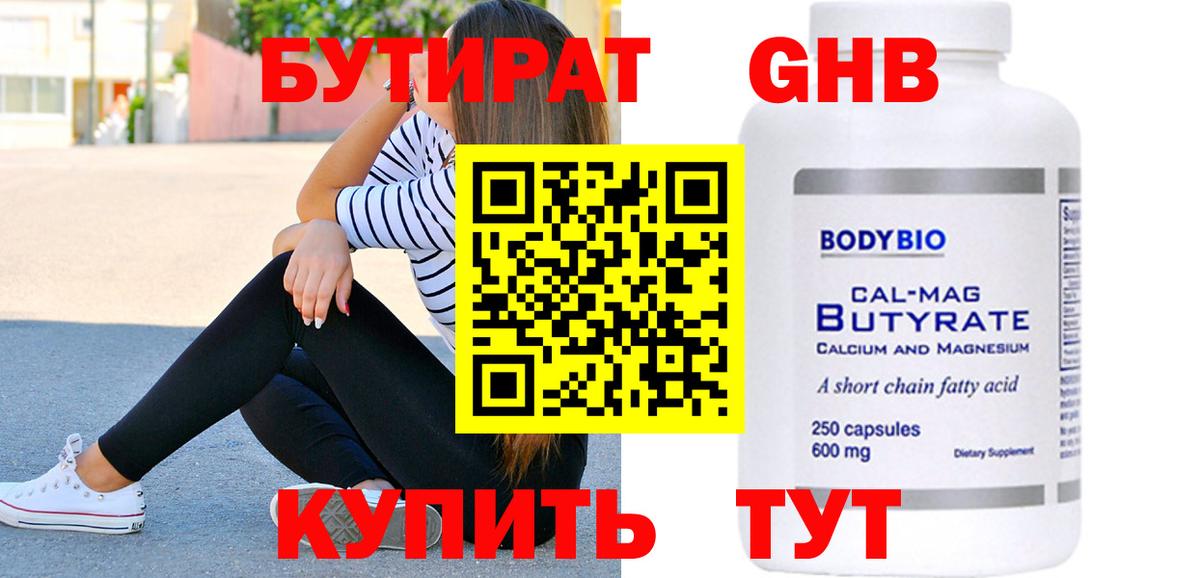 БУТИРАТ  Бутират буратино  Вход с VPN  Канаш 