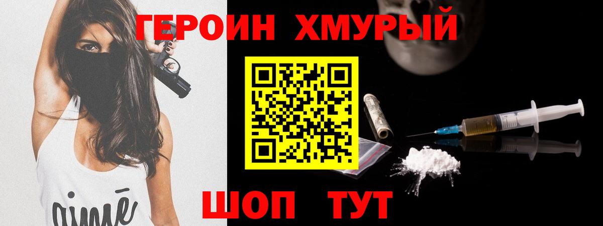 Героин гречка Канаш