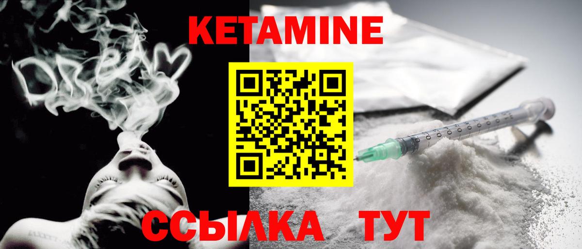 КЕТАМИН VHQ Канаш