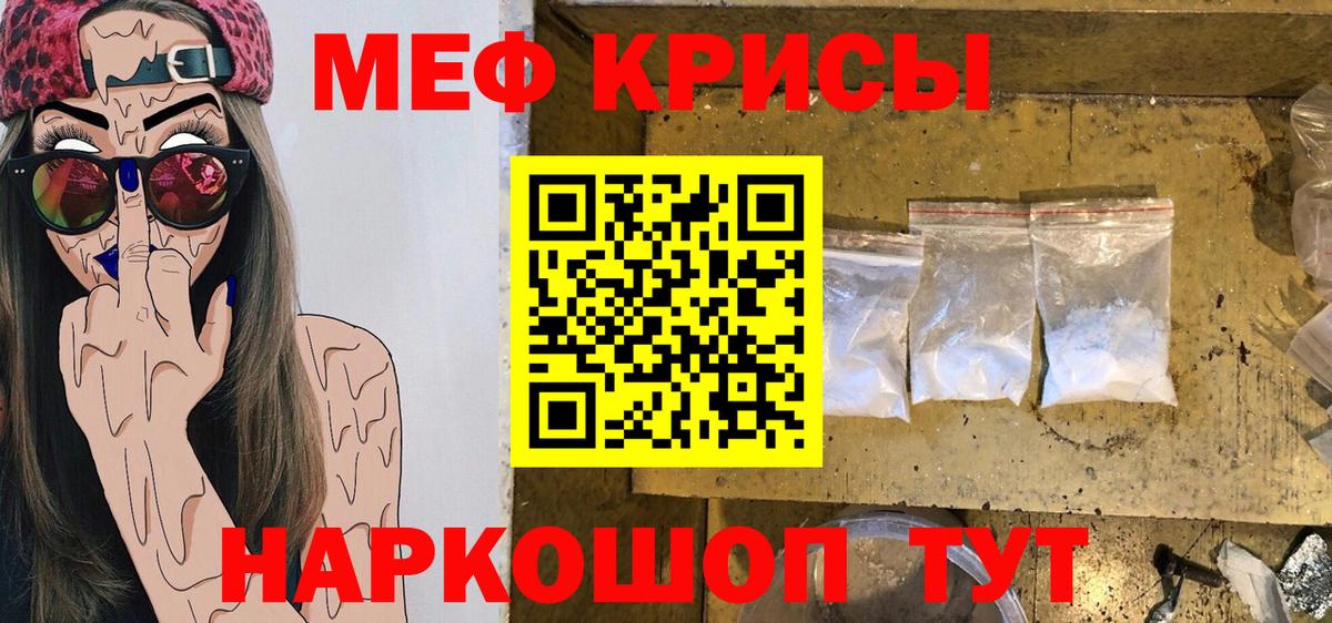 МЕФ  МЕФ  МЕФ VHQ  Вход с VPN  Канаш  Меф кристаллы 