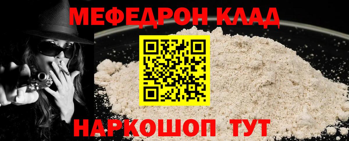 Меф мяу мяу мука Канаш