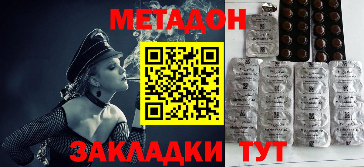 Метадон белоснежный  Вход с VPN  Канаш  МЕТАДОН methadone 